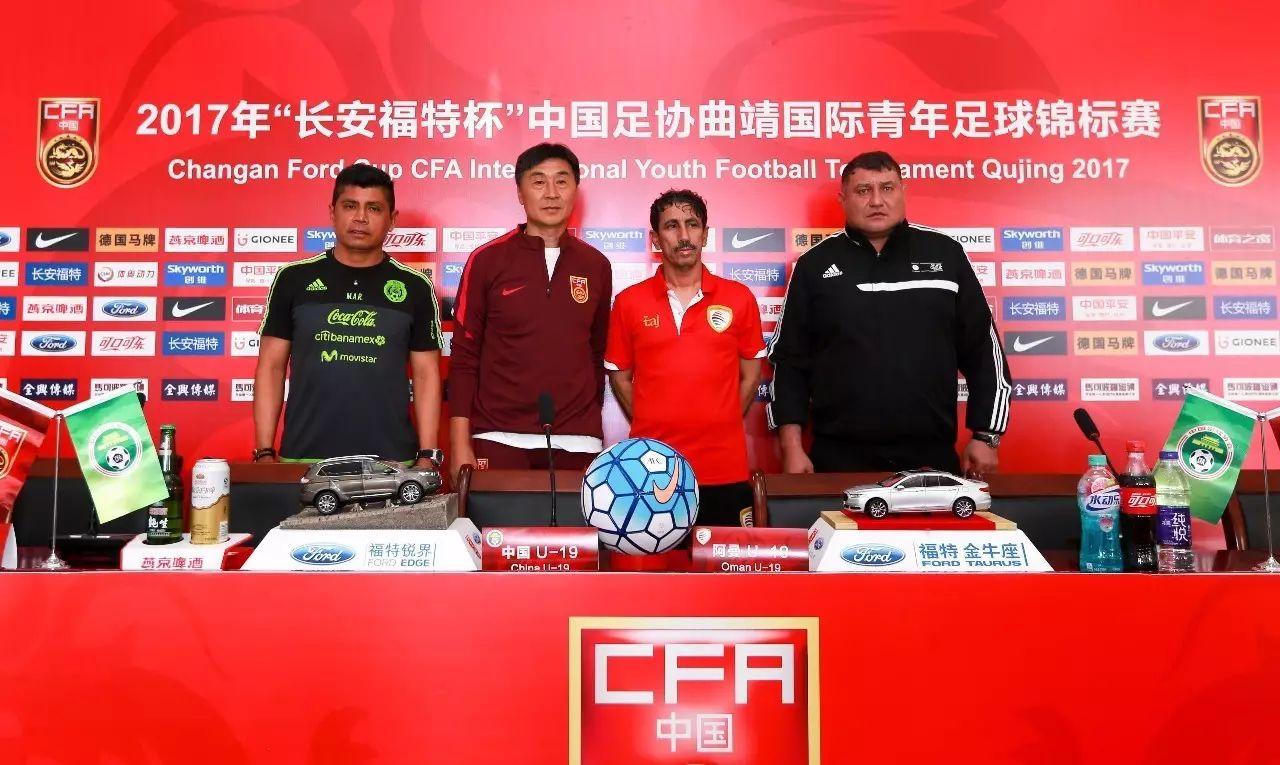 中国U19男足将迎来2017“长安福特杯”的首个对手阿曼队